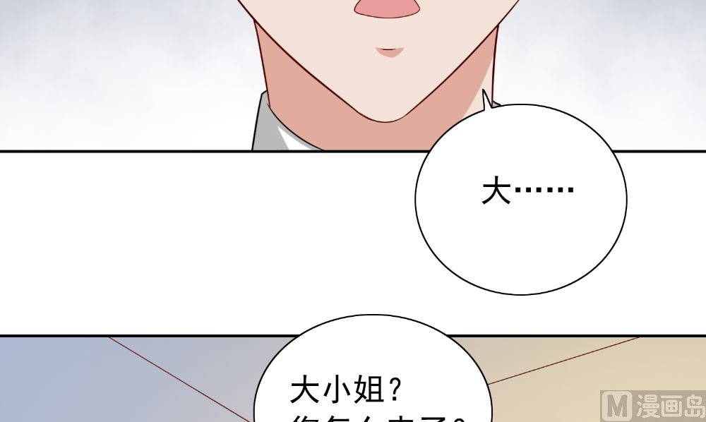 《美女大小姐的专属高手》第131话 试探 第36页