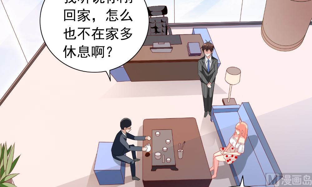 《美女大小姐的专属高手》第131话 试探 第39页