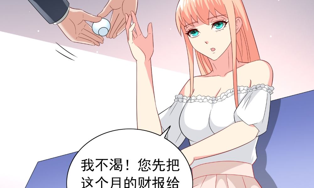 《美女大小姐的专属高手》第131话 试探 第44页