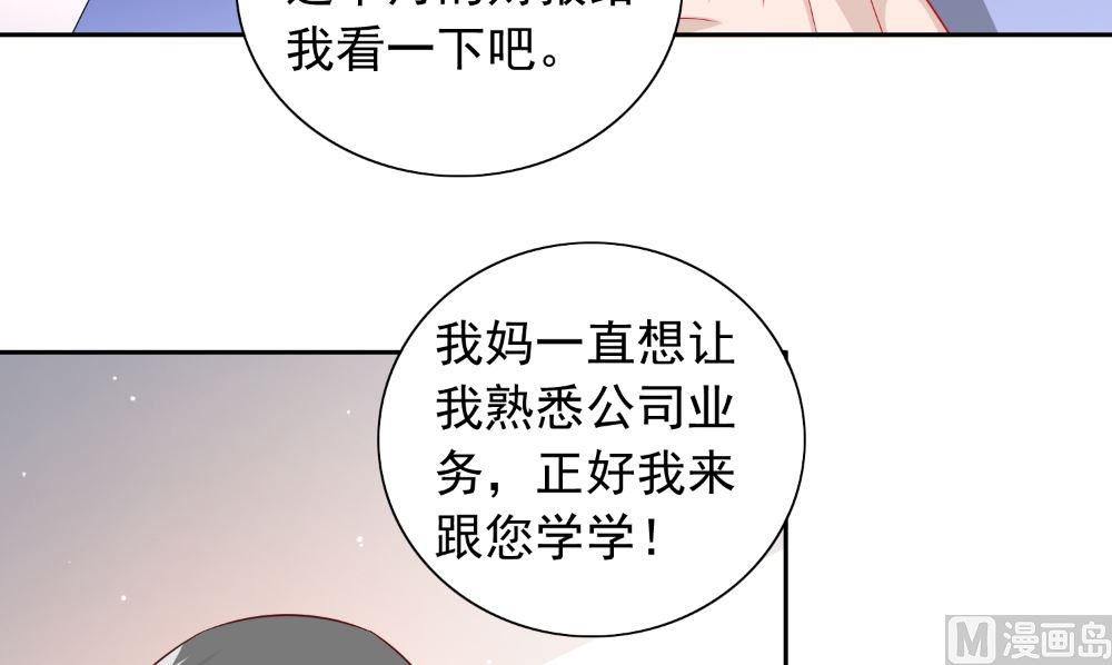 《美女大小姐的专属高手》第131话 试探 第45页