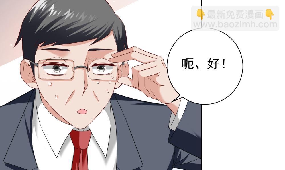 《美女大小姐的专属高手》第131话 试探 第46页