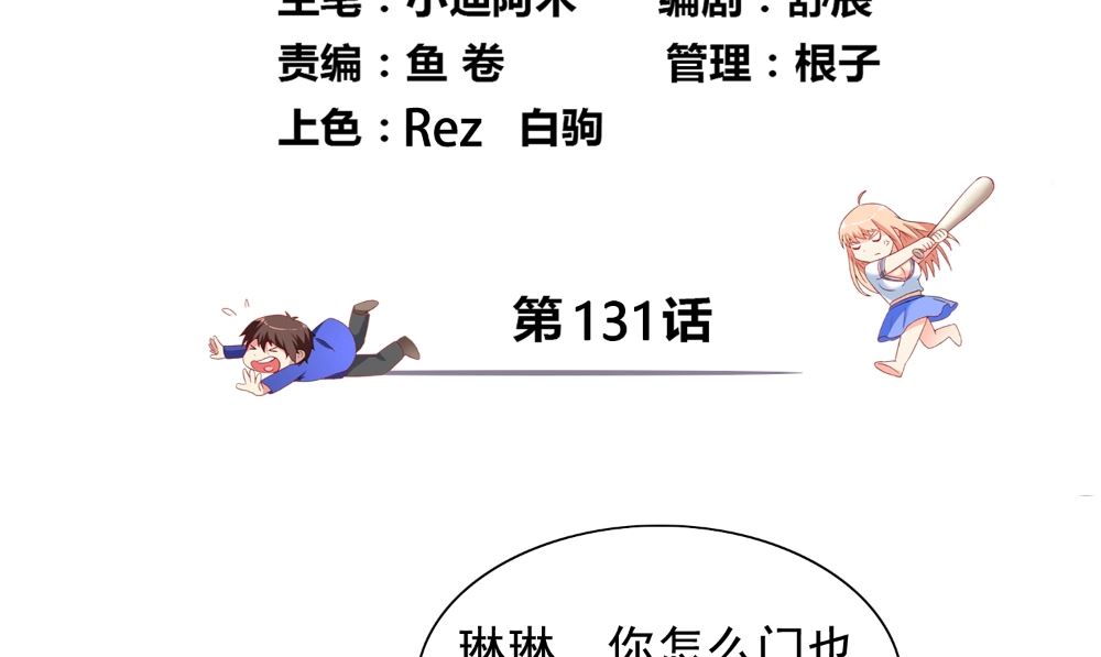 《美女大小姐的专属高手》第131话 试探 第4页