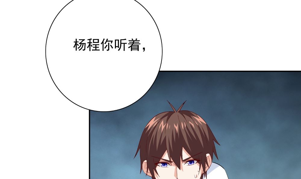 《美女大小姐的专属高手》第129话 他没有资格 第34页