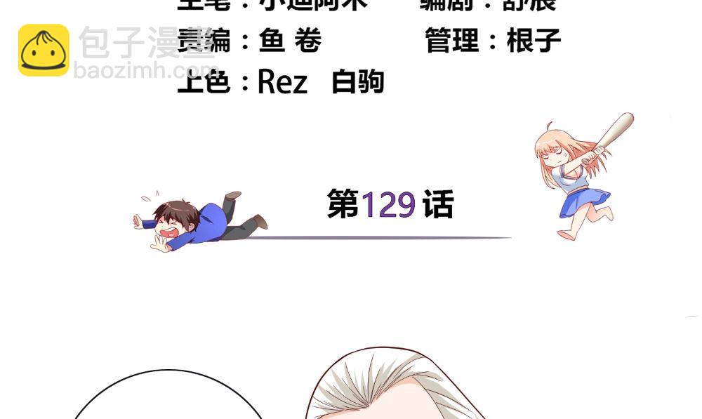 《美女大小姐的专属高手》第129话 他没有资格 第4页