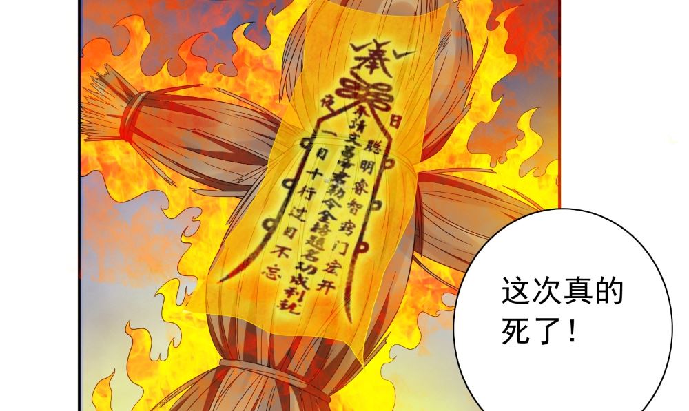 《美女大小姐的专属高手》第129话 他没有资格 第50页
