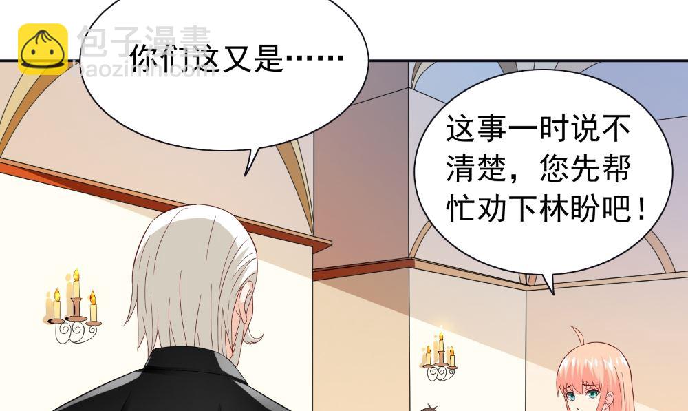 《美女大小姐的专属高手》第129话 他没有资格 第7页