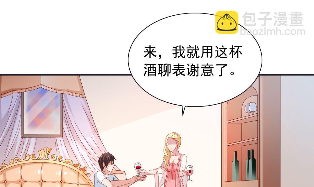 《美女大小姐的专属高手》第130话 没必要 第37页