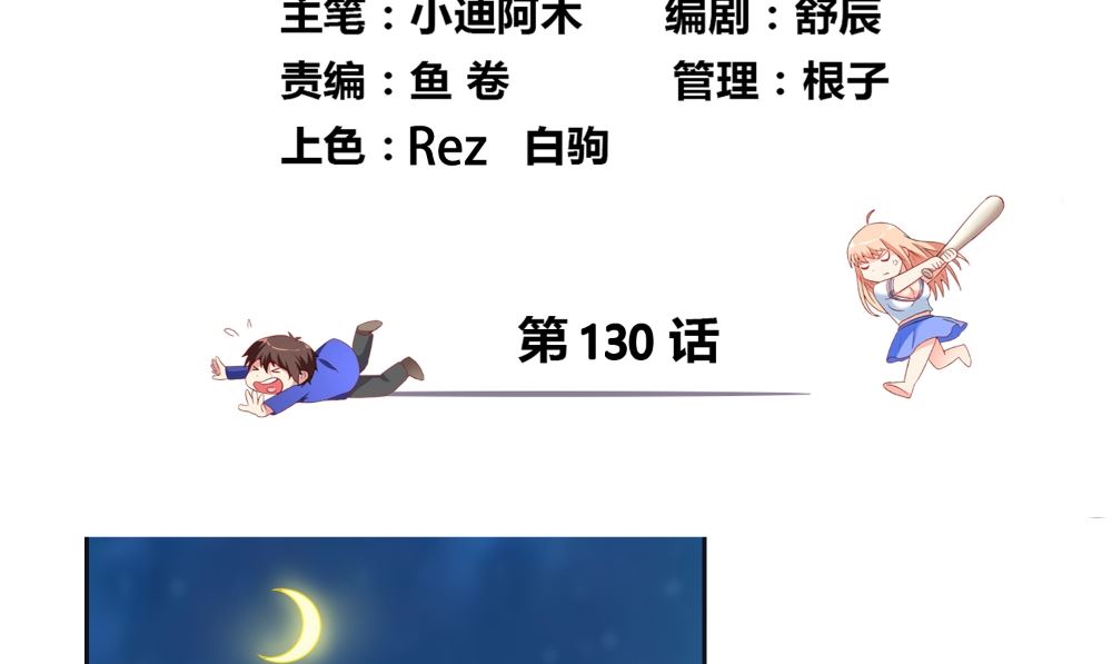 《美女大小姐的专属高手》第130话 没必要 第4页