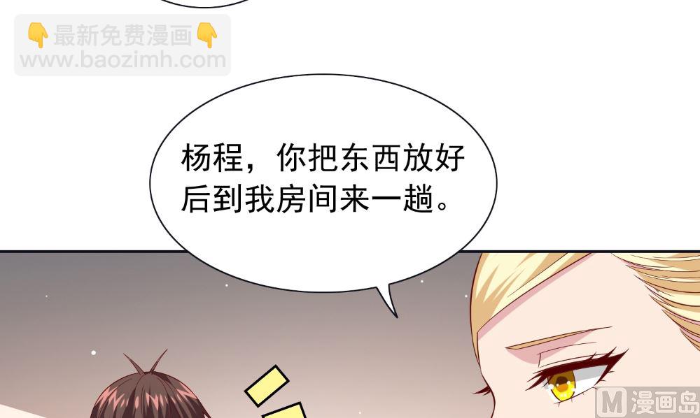 《美女大小姐的专属高手》第130话 没必要 第9页