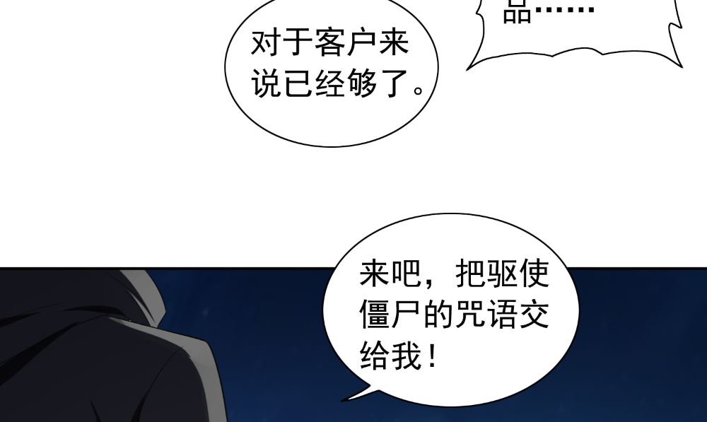 《美女大小姐的专属高手》第136话 拖住他们 第11页