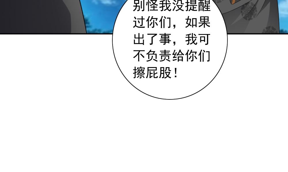 《美女大小姐的专属高手》第136话 拖住他们 第13页