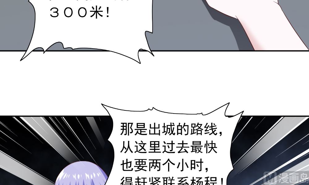 《美女大小姐的专属高手》第136话 拖住他们 第27页