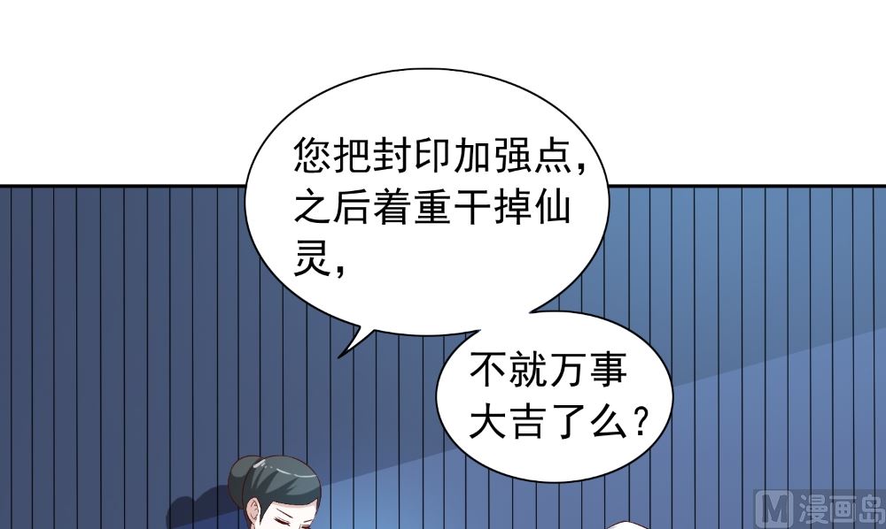 《美女大小姐的专属高手》第136话 拖住他们 第9页