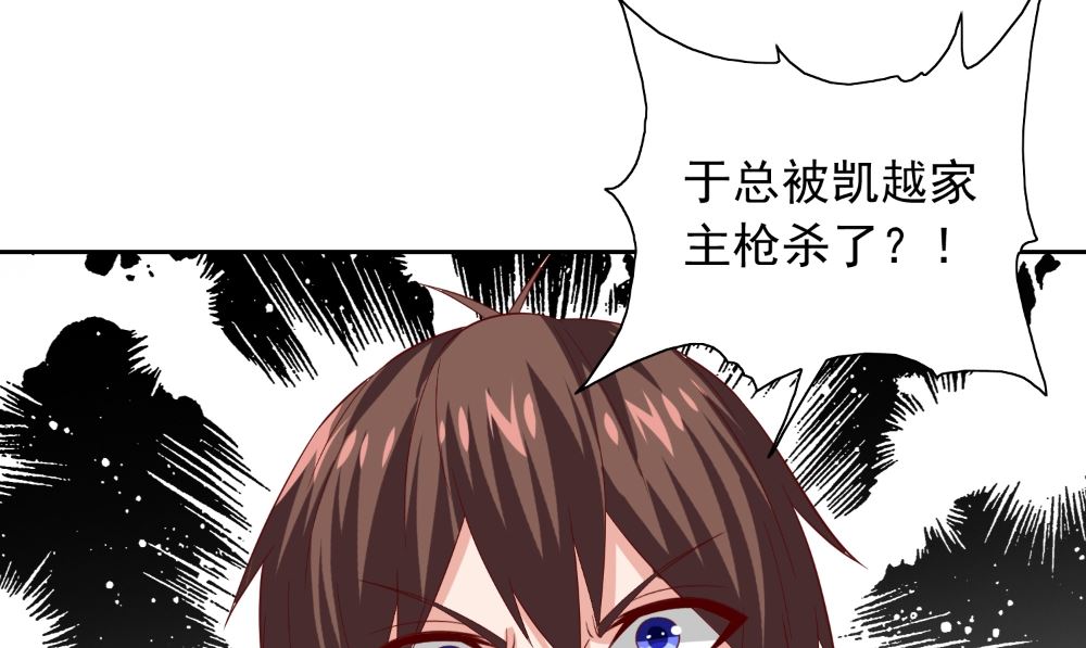 《美女大小姐的专属高手》第135话 钢铁直男的自我修养 第46页