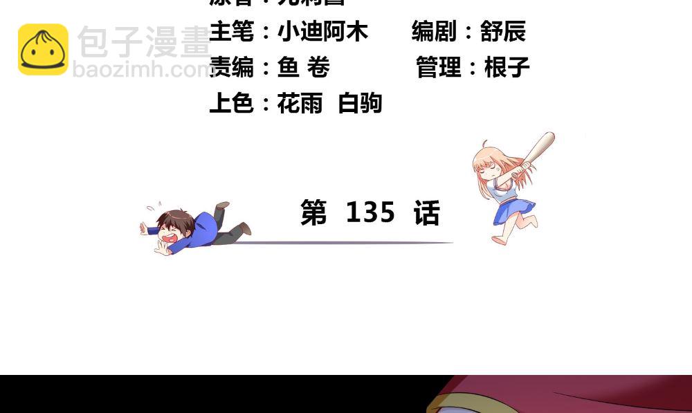 《美女大小姐的专属高手》第135话 钢铁直男的自我修养 第4页