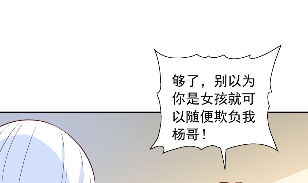 《美女大小姐的专属高手》第133话 起床气 第11页