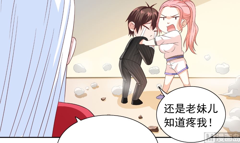 《美女大小姐的专属高手》第133话 起床气 第12页