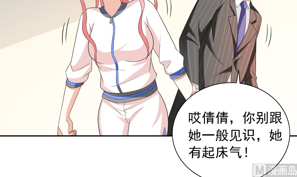 《美女大小姐的专属高手》第133话 起床气 第15页