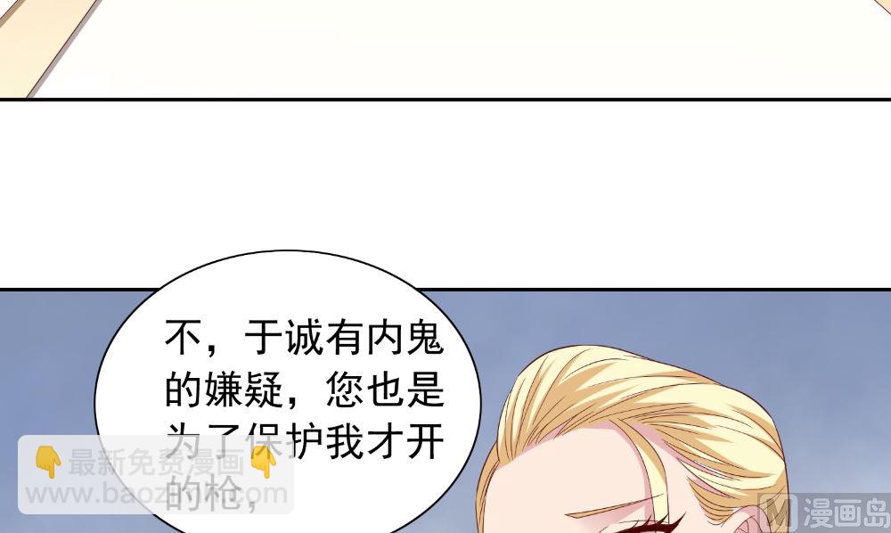 《美女大小姐的专属高手》第134话 一言为定 第39页