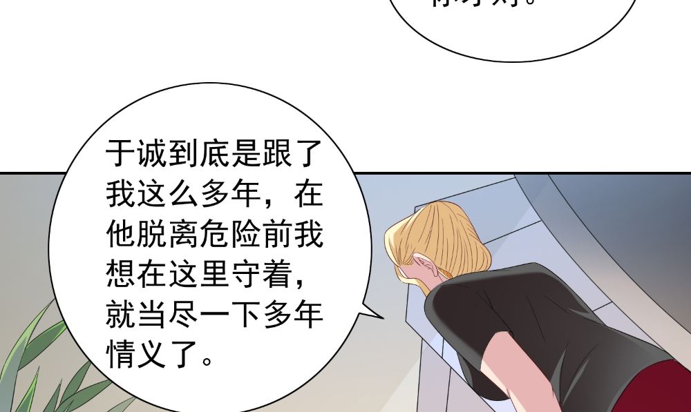 《美女大小姐的专属高手》第134话 一言为定 第41页