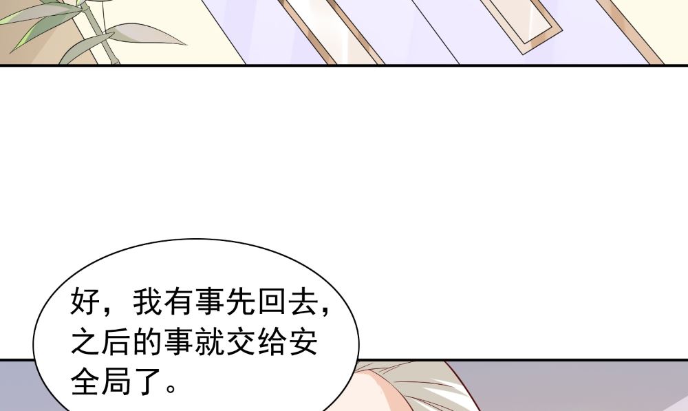 《美女大小姐的专属高手》第134话 一言为定 第43页