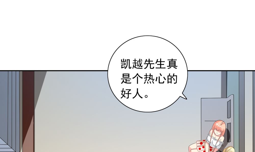 《美女大小姐的专属高手》第134话 一言为定 第46页