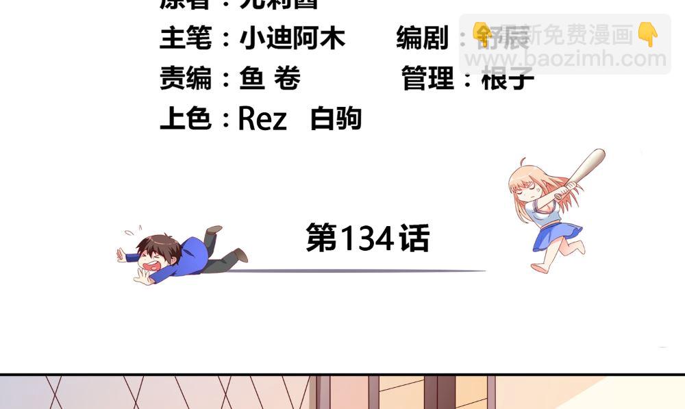 《美女大小姐的专属高手》第134话 一言为定 第4页