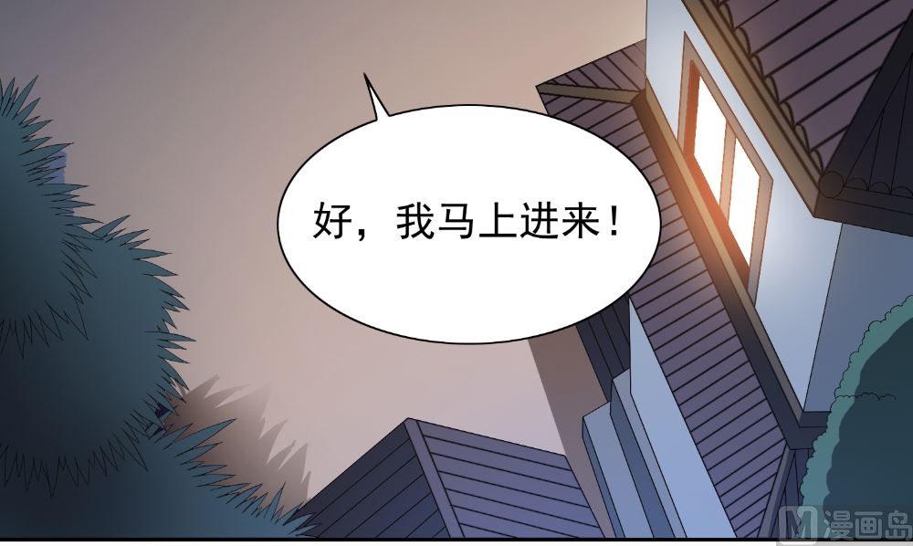 《美女大小姐的专属高手》第133话 起床气 第33页