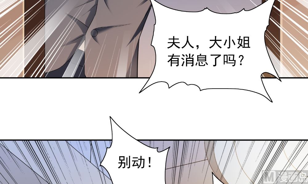 《美女大小姐的专属高手》第133话 起床气 第36页