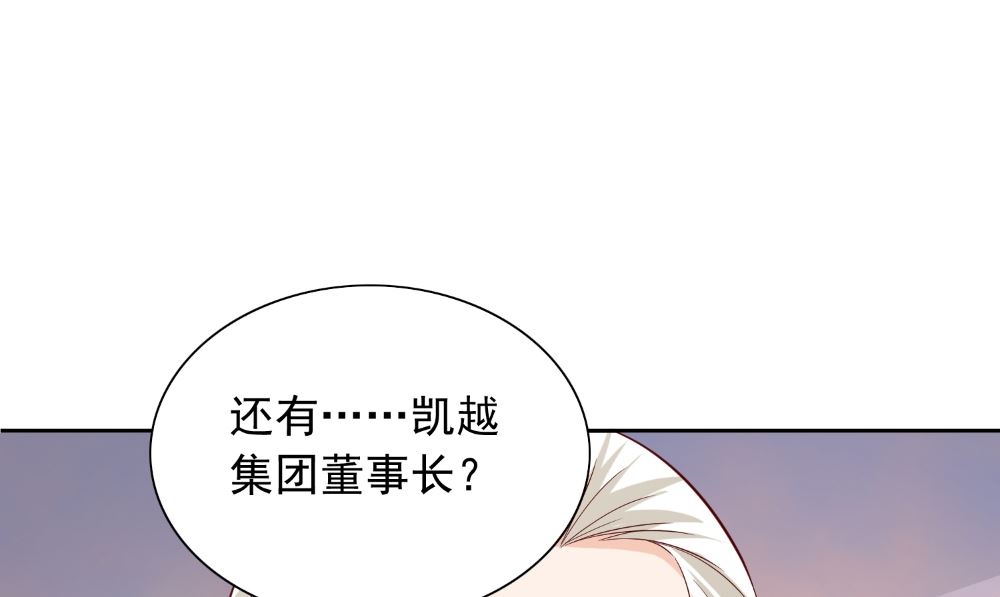 《美女大小姐的专属高手》第133话 起床气 第41页