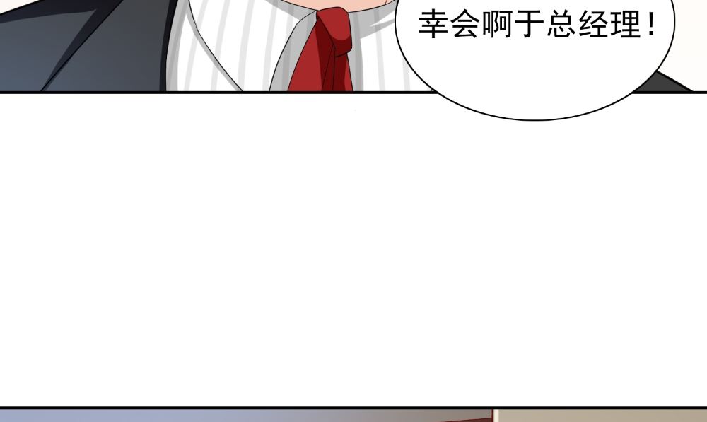 《美女大小姐的专属高手》第133话 起床气 第43页