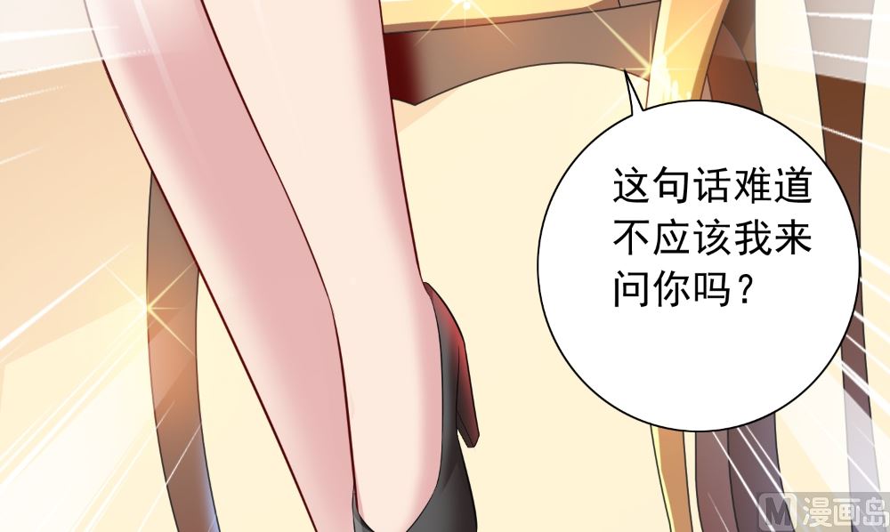 《美女大小姐的专属高手》第133话 起床气 第48页