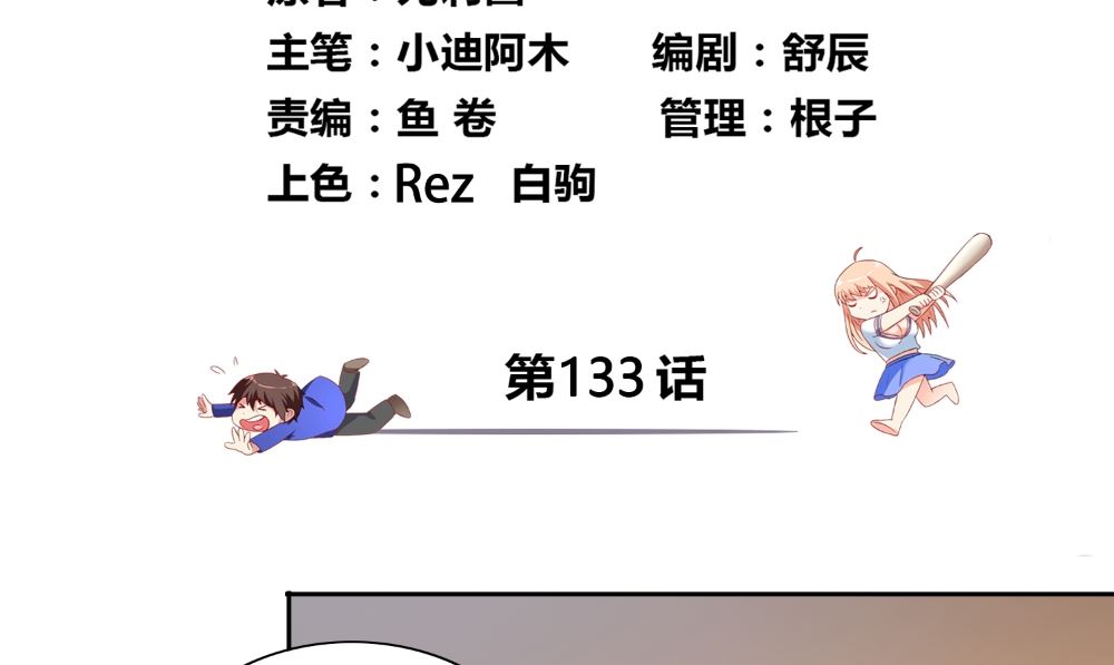 《美女大小姐的专属高手》第133话 起床气 第4页