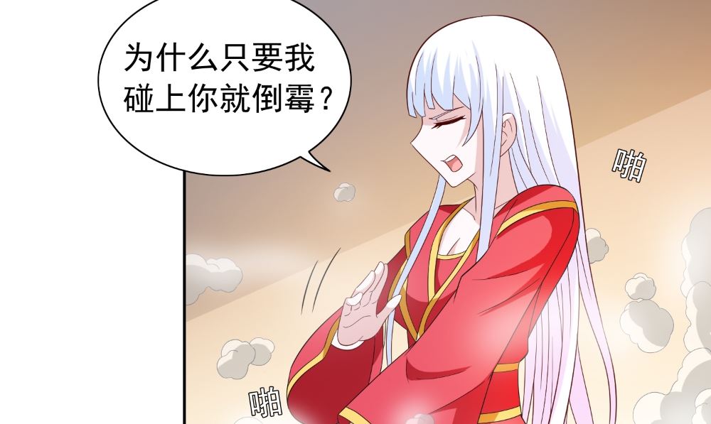 《美女大小姐的专属高手》第133话 起床气 第5页