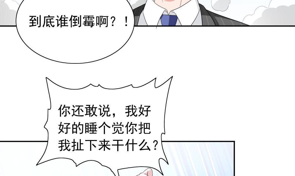 《美女大小姐的专属高手》第133话 起床气 第8页