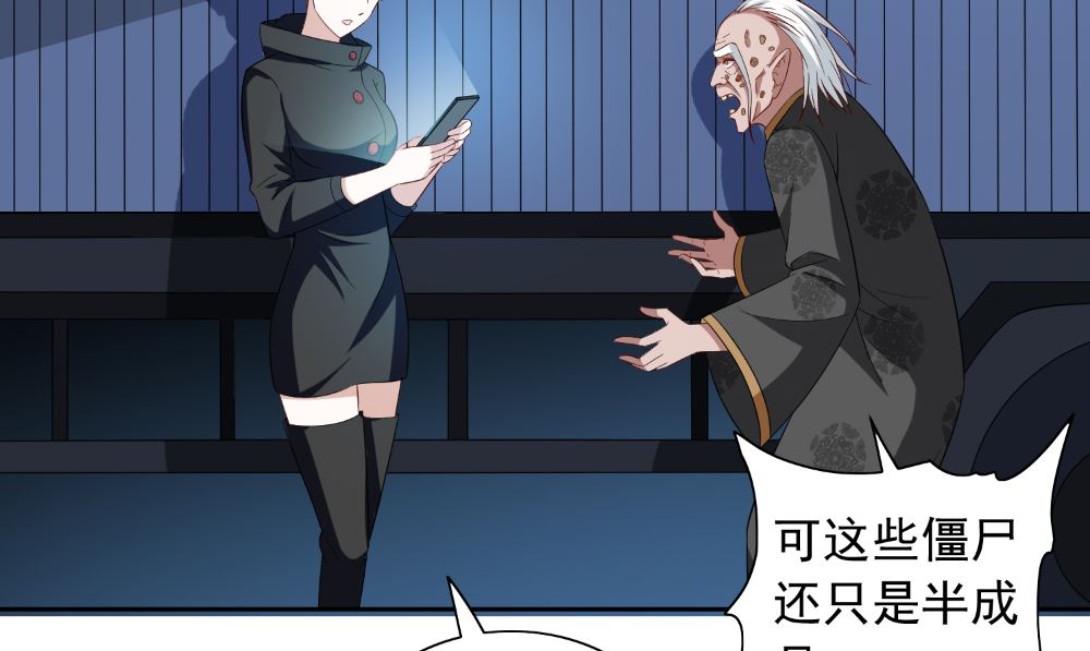 《美女大小姐的专属高手》第136话 拖住他们 第10页