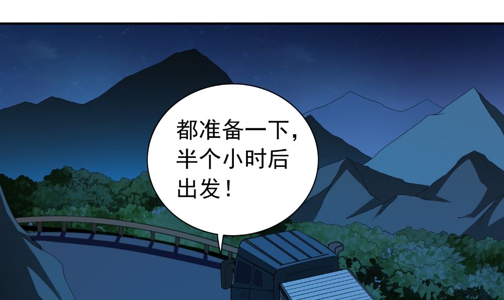 《美女大小姐的专属高手》第136话 拖住他们 第16页