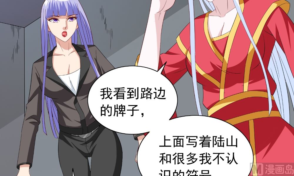《美女大小姐的专属高手》第136话 拖住他们 第24页