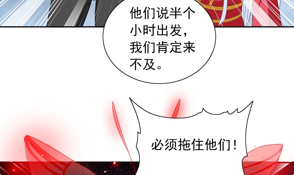 《美女大小姐的专属高手》第136话 拖住他们 第29页