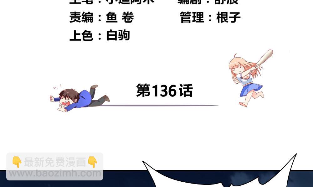 《美女大小姐的专属高手》第136话 拖住他们 第4页
