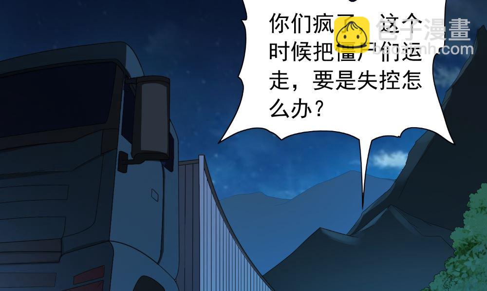 《美女大小姐的专属高手》第136话 拖住他们 第5页