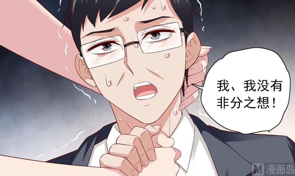 《美女大小姐的专属高手》第134话 一言为定 第24页
