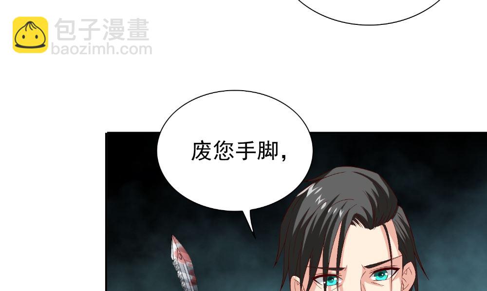 《美女大小姐的专属高手》第139话 算尽则死 第22页