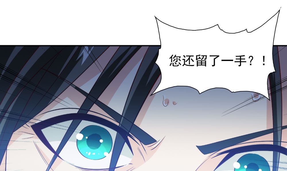 《美女大小姐的专属高手》第139话 算尽则死 第29页