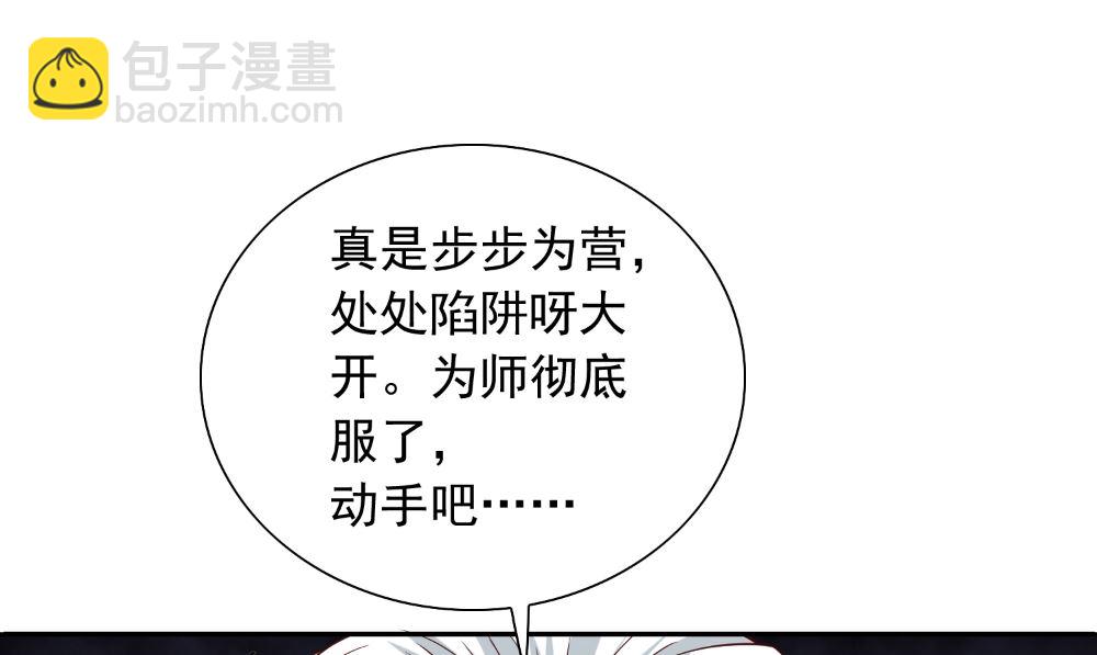 《美女大小姐的专属高手》第138话 恩断义绝 第23页