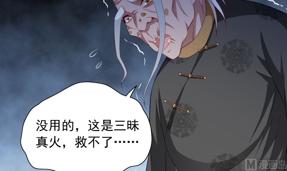 《美女大小姐的专属高手》第137话 好久不见，师尊 第12页