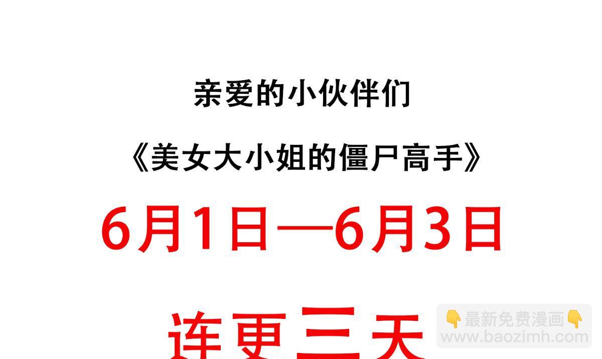 《美女大小姐的专属高手》第140话 帅不过三秒 第2页