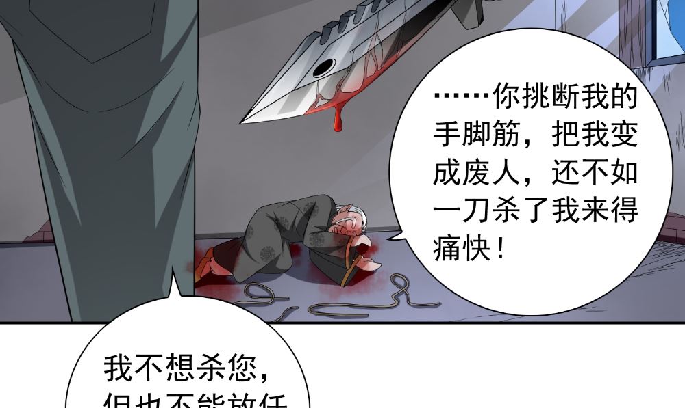 《美女大小姐的专属高手》第139话 算尽则死 第19页