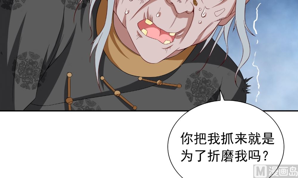 《美女大小姐的专属高手》第139话 算尽则死 第21页