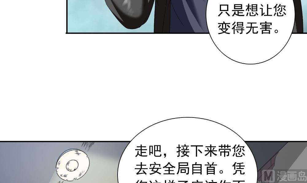 《美女大小姐的专属高手》第139话 算尽则死 第24页